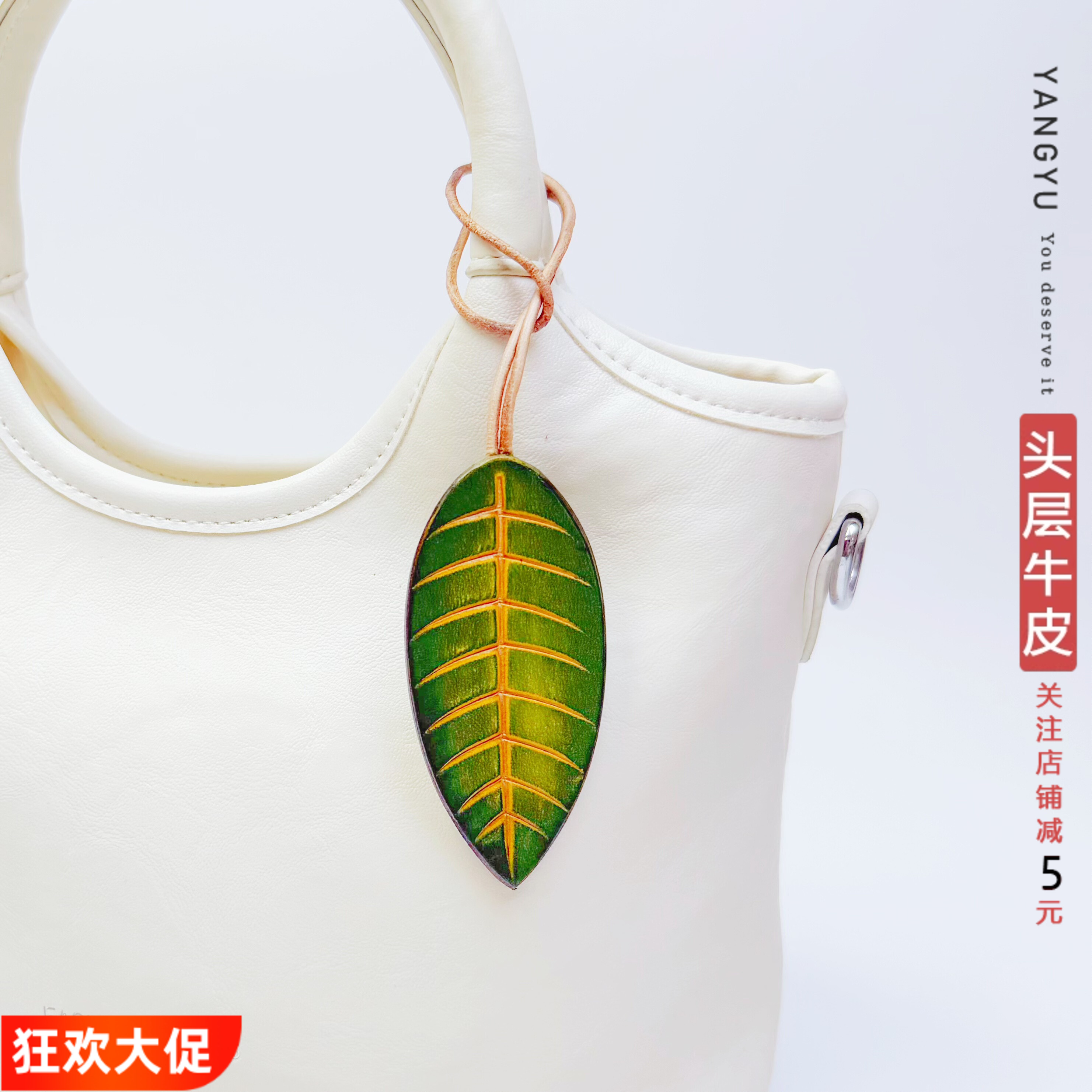 【双面小树叶】北欧头层牛皮挂饰