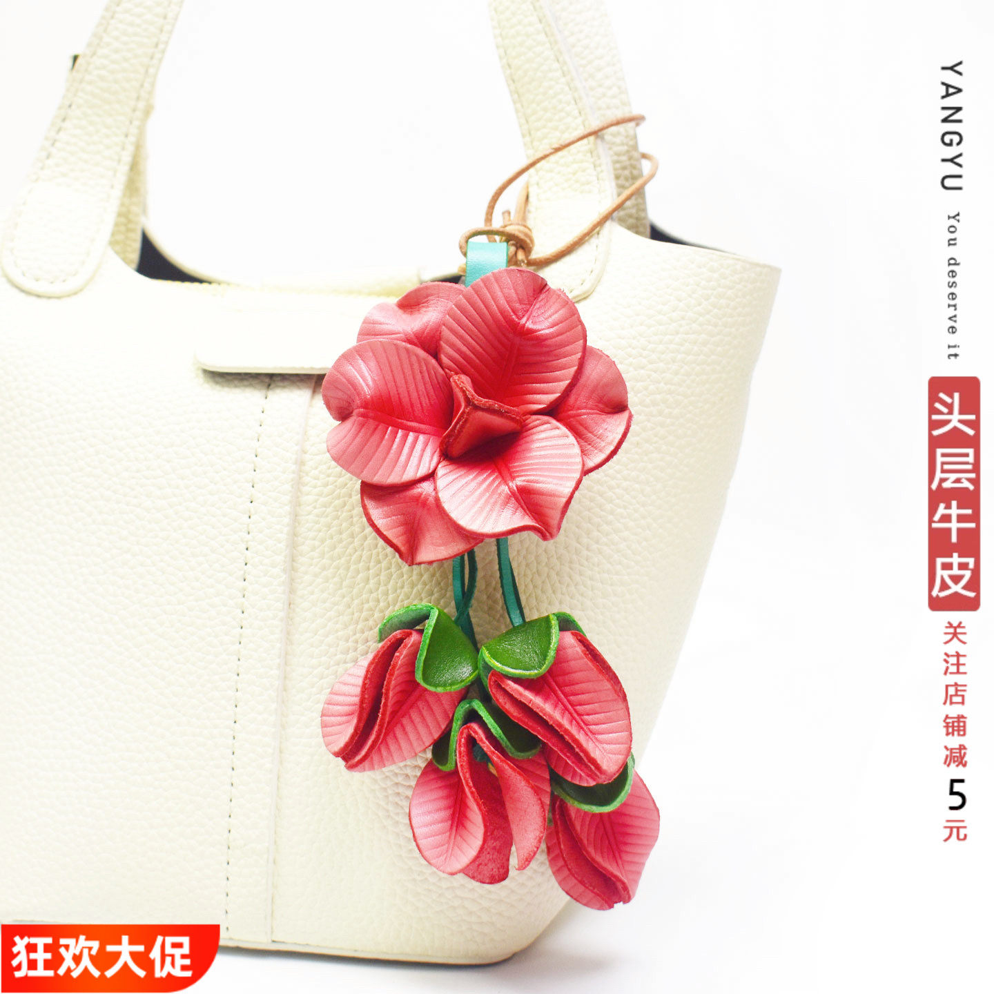 洋芋【幸福花开】头层牛皮花朵