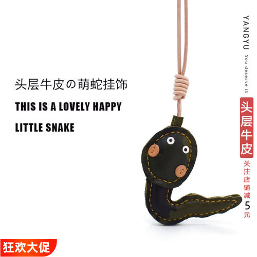 洋芋北欧真皮小蛇钥匙扣