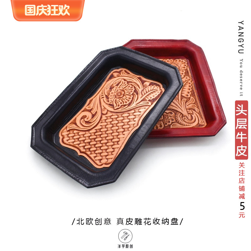 清仓 真皮雕花收纳盘首饰头层牛皮托盘家居卧室手机硬币钥匙杂物