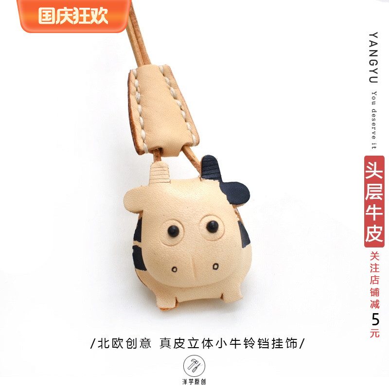 洋芋北欧风真皮小牛生肖钥匙扣
