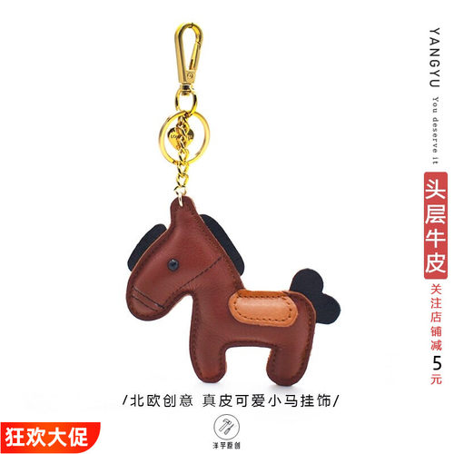 挂饰钥匙扣头层牛皮挂件生肖礼物