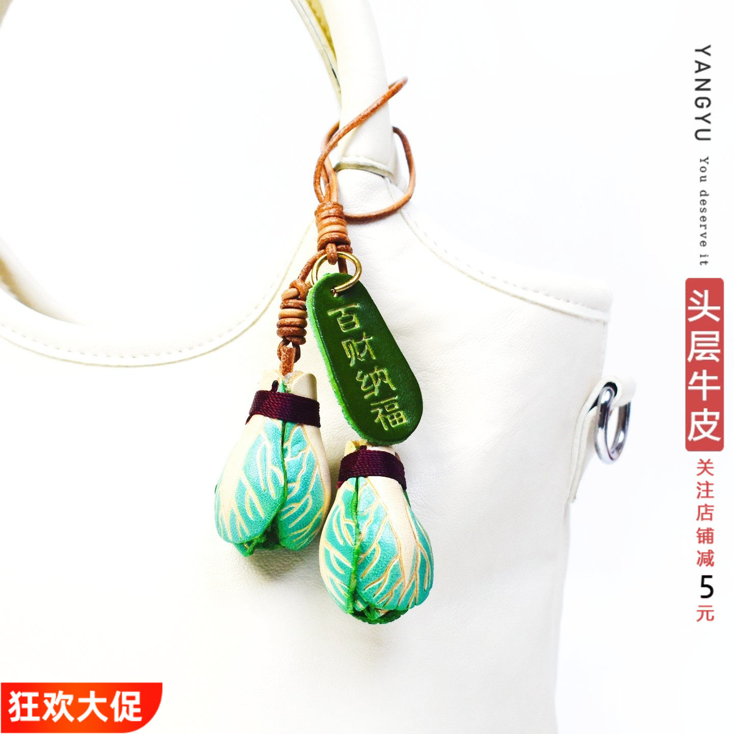 【百财纳福】头层牛皮双面包挂件