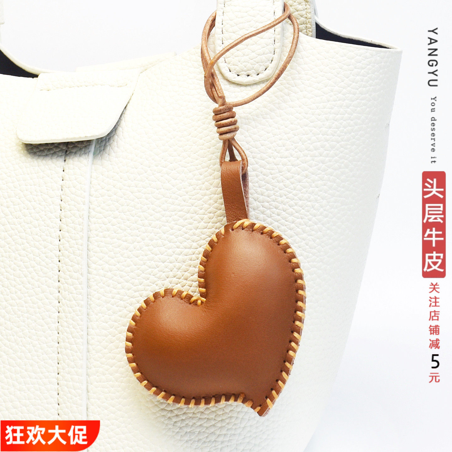 洋芋【勇敢的心】头层牛皮真皮汽车挂件车饰手工钥匙扣包挂件手账