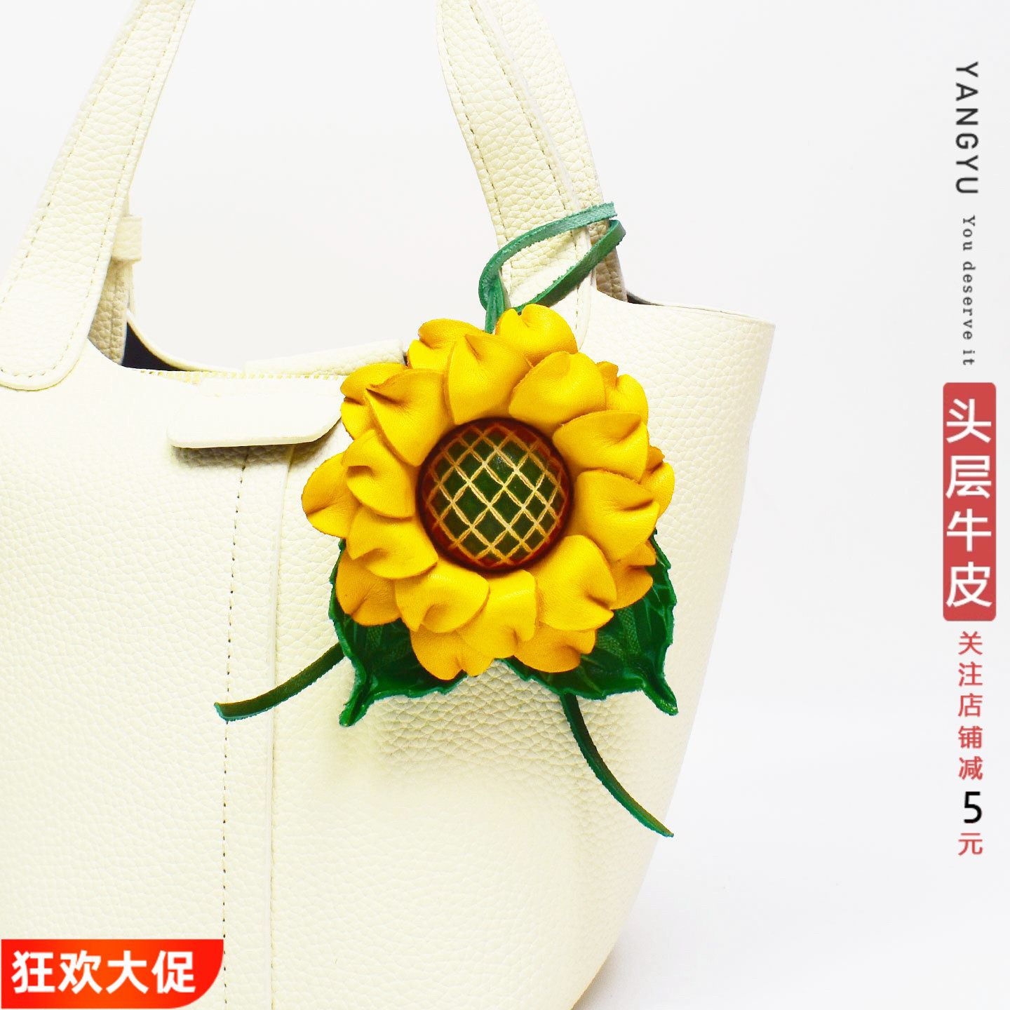 洋芋【向日葵】立体头层牛皮花朵包挂饰向阳花真皮挂饰节日礼物潮
