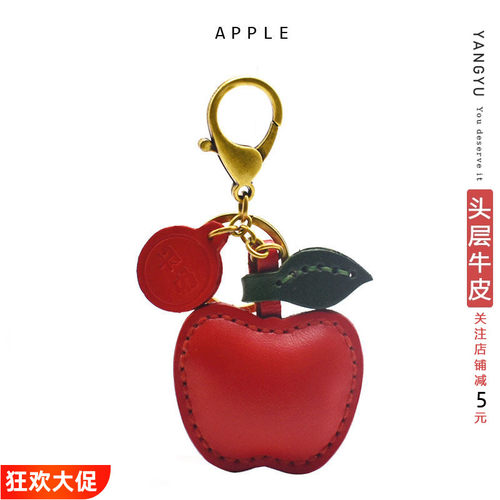 洋芋『小苹果』真皮手工牛皮挂饰