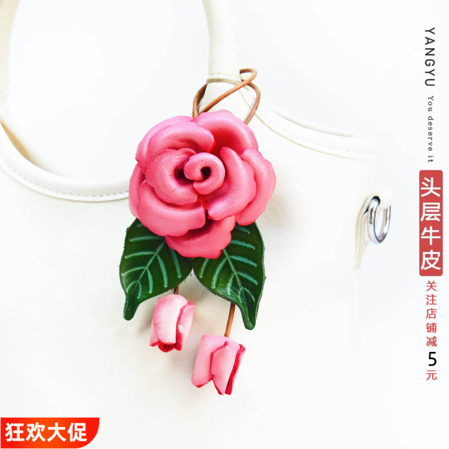 洋芋『花开漫漫』真皮手工包挂饰