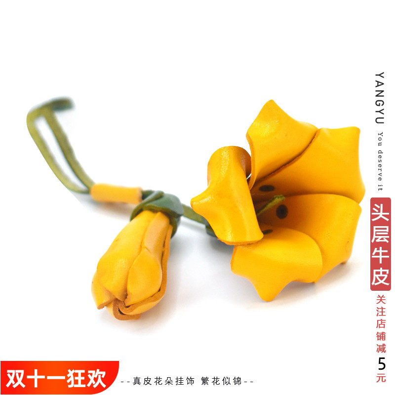 繁花似锦~立体真皮花朵包挂件头层牛皮钥匙扣手工车挂饰手帐书签,服饰配件/皮带/帽子/围巾,包挂件,淘宝优惠券,粉丝福利购,淘宝优惠卷