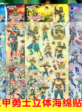 铠甲勇士立体动漫早教海绵贴纸