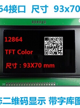 彩色12864TFT液晶屏H32-12864B 93X70mm 3.2寸 带字库图片内存