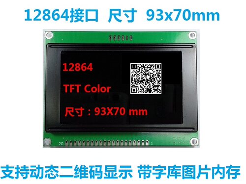 彩色12864TFT液晶屏H32-12864B 93X70mm 3.2寸 带字库图片内存