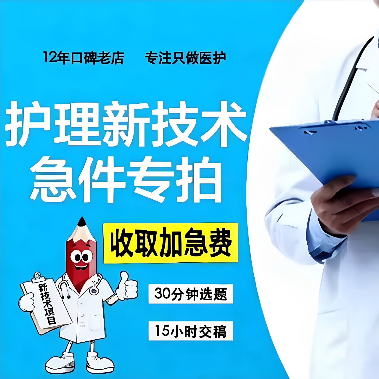 [加急专拍]护理新技术新项目申报转常规医护三新二新PPT表格汇报