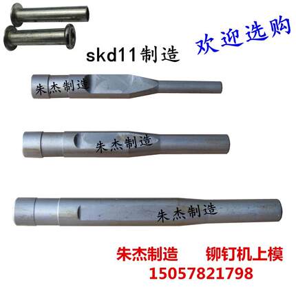 铆钉机配件铆钉机上模模具四爪钉机上模冰爪防滑鞋套铆钉上模主轴