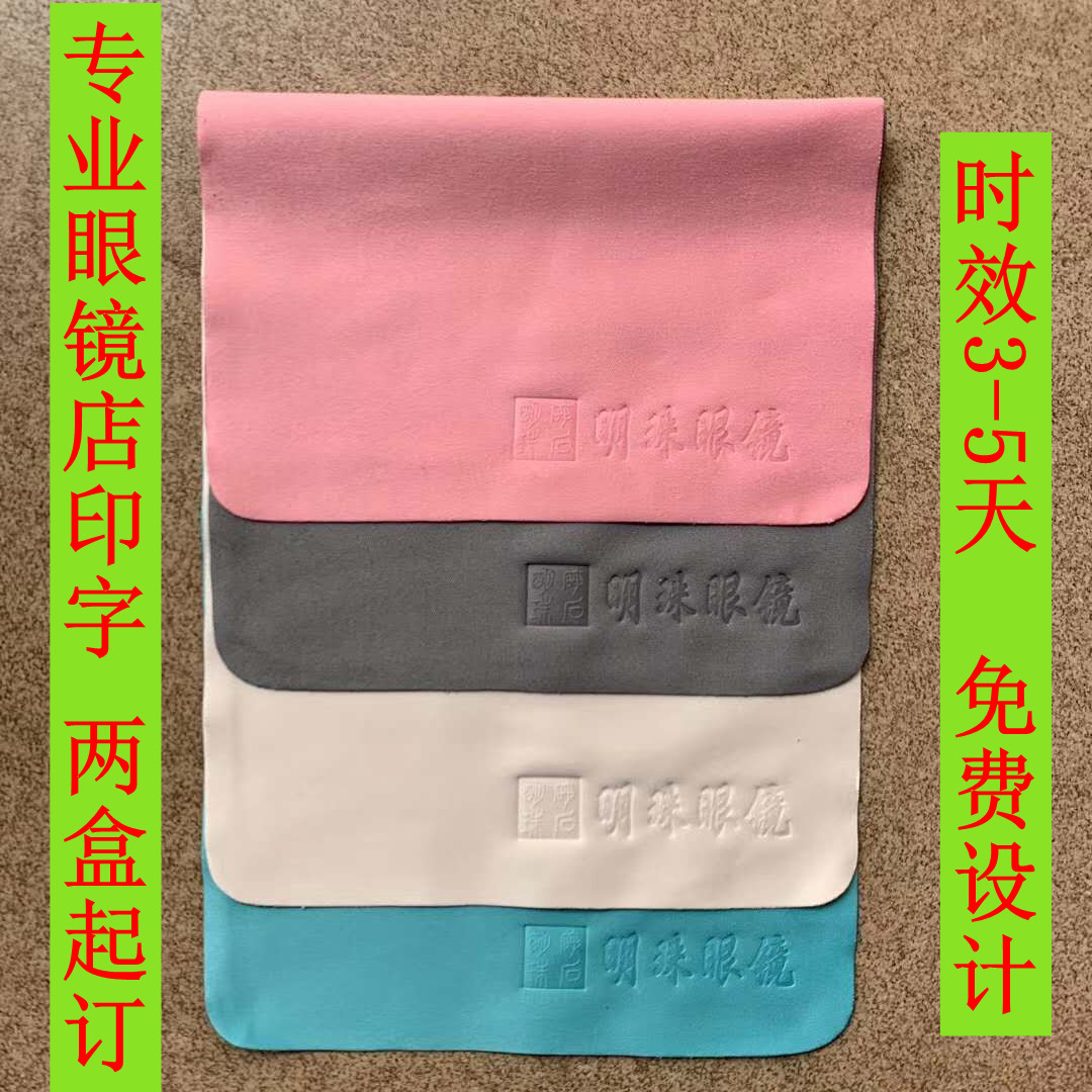眼镜店镜布印字海岛丝布针一仿针一镜布纳米镜布超细纤维镜布定制