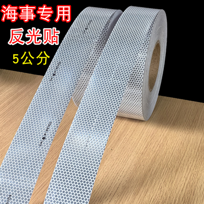 海上专用反光贴条船舶救生圈浮漂反光膜自粘救生圈反光贴纸海事膜