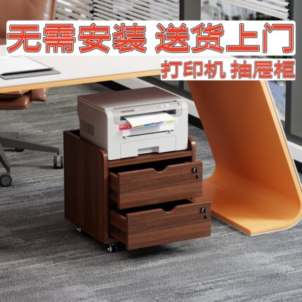 可移动收纳柜环保生态板抽屉柜整装桌下打印机置物架办公文件柜