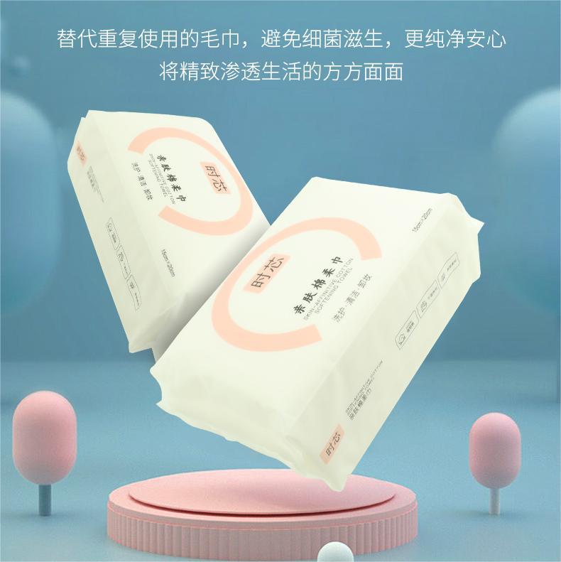 时芯亲肤一次性洗脸巾棉柔巾干湿两用卸妆棉洁面巾抽取式