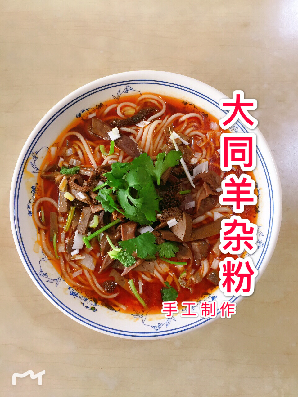 山西大同纯羊杂羊杂包200克送粉包225克四份包邮