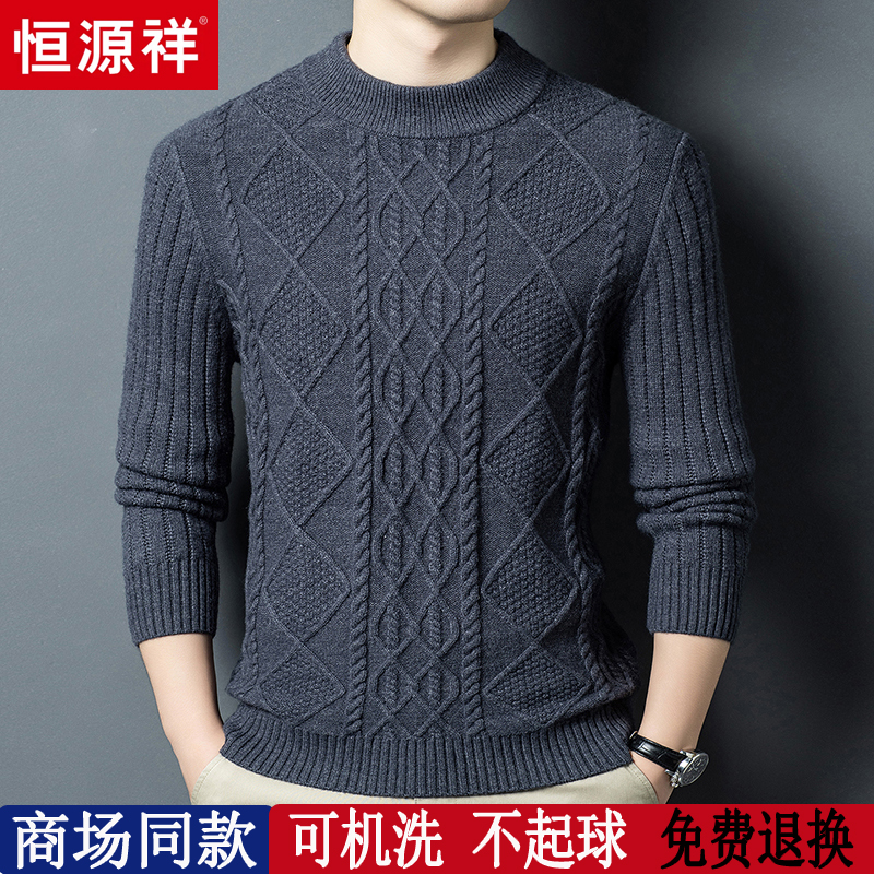 恒源祥双股加厚保暖男士羊毛衫