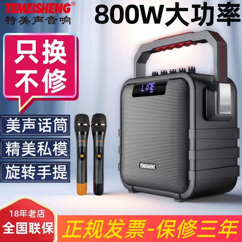 特美声户外大功率便携手提话筒K歌音响直播蓝牙音箱官方旗舰正品