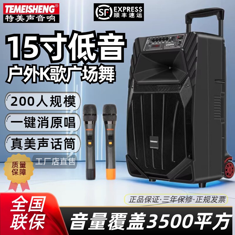 特美声音响A15-36户外大功率广场舞带话筒唱K歌移动拉杆蓝牙音箱