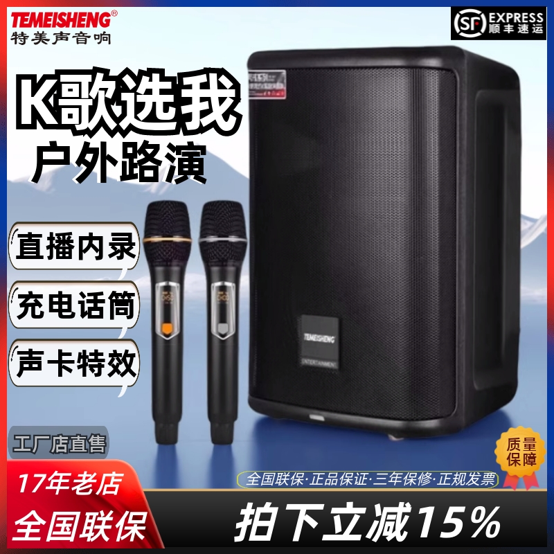 特美声SL08-32户外拉杆移动K歌音响大功率广场舞话筒唱歌蓝牙音箱