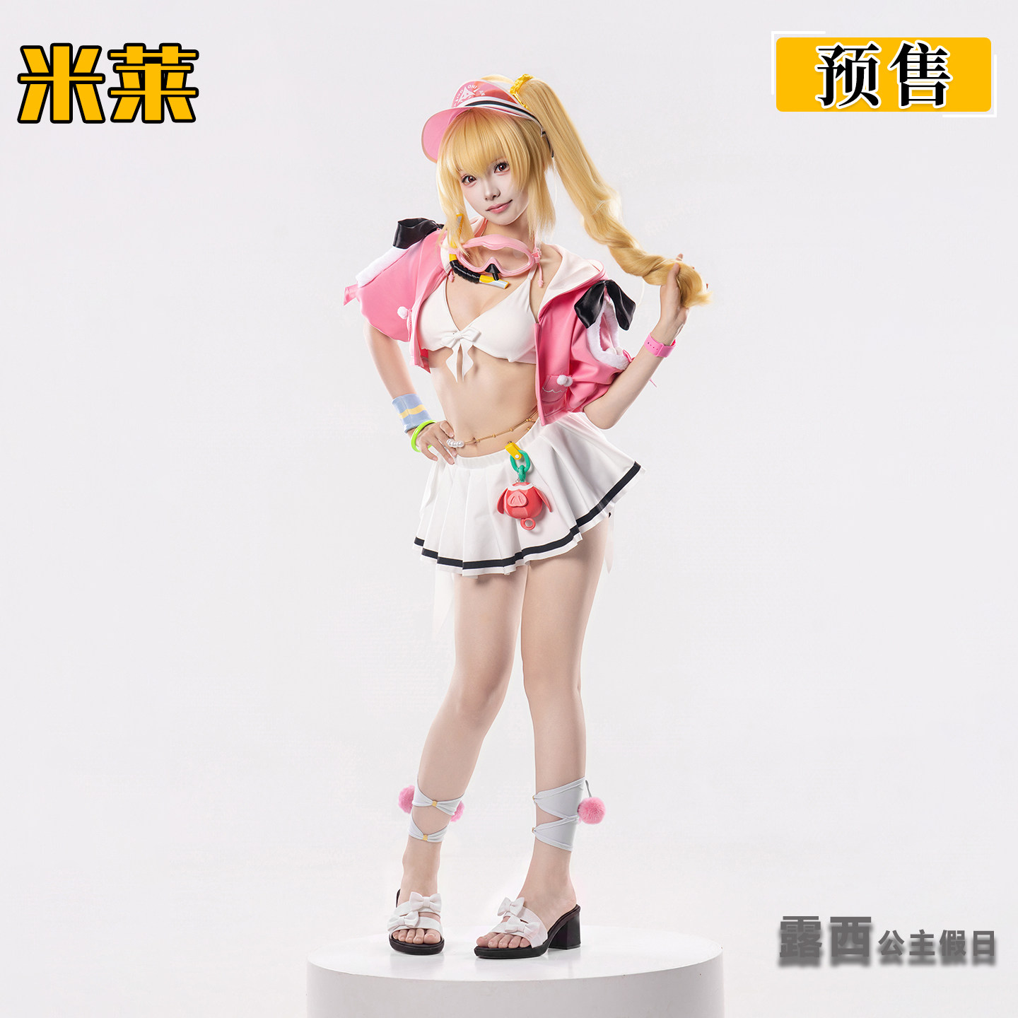 【米莱】绝区零露西公主假日cos服泳装二次元cosplay女装