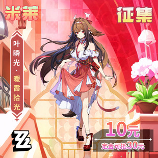 【定金】米莱绝区零叶瞬光时装cos服新时装二次元cosplay服装