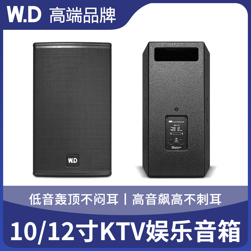 W.D卧龍太極 10/12寸KTV娱乐音箱卡拉OK包房夜总会俱乐部商用音响
