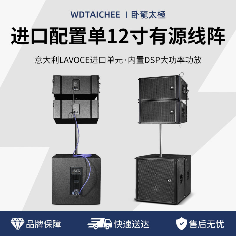 单12寸进口单元有源线阵4+2顶杆