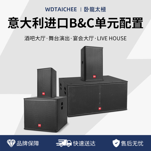 W.D卧龙太极B&C单元全频音箱10/12/15寸单双18寸低音炮酒吧宴会厅