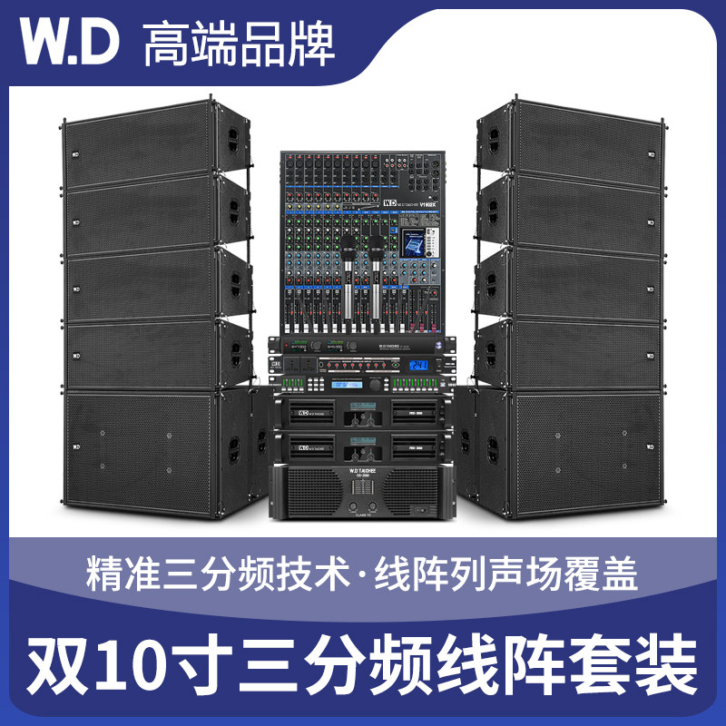 W.D卧龍太極双10寸三分频线阵音箱套装中大型舞台演出婚庆宴会厅
