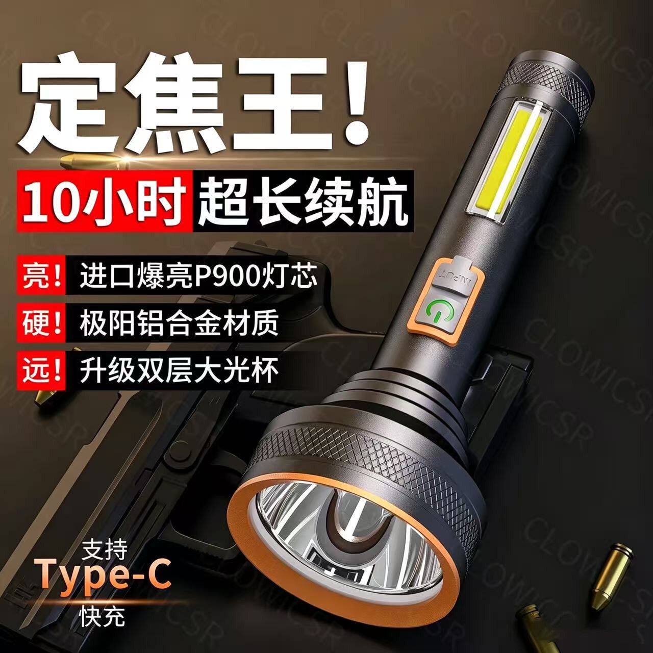 大光杯定焦超亮LED手电筒Type-C充电超亮强光长续航带侧灯合金壳