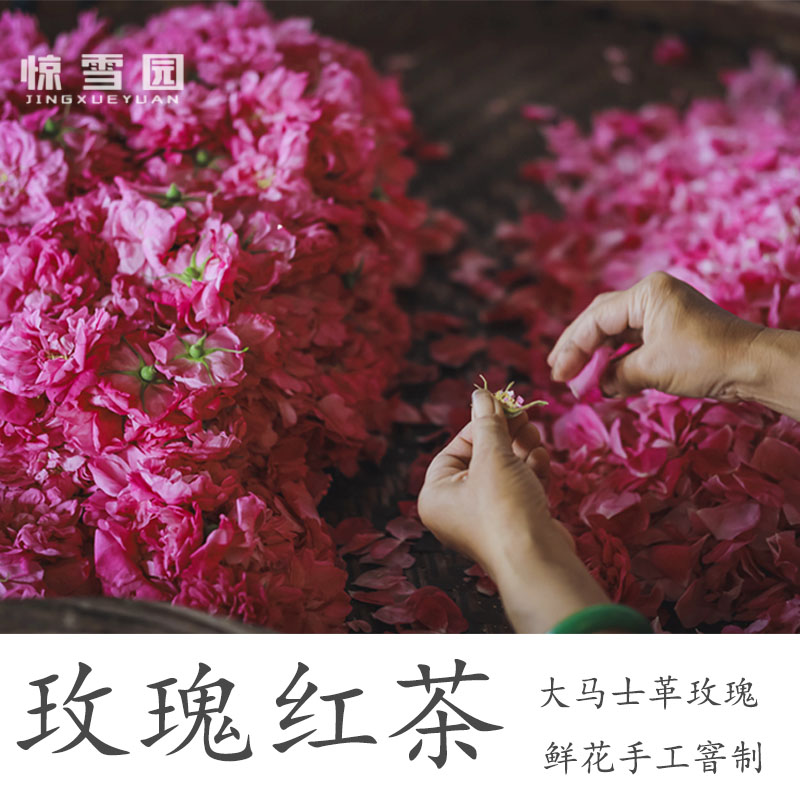 鲜花香气玫瑰红茶惊雪园浓香甜蜜