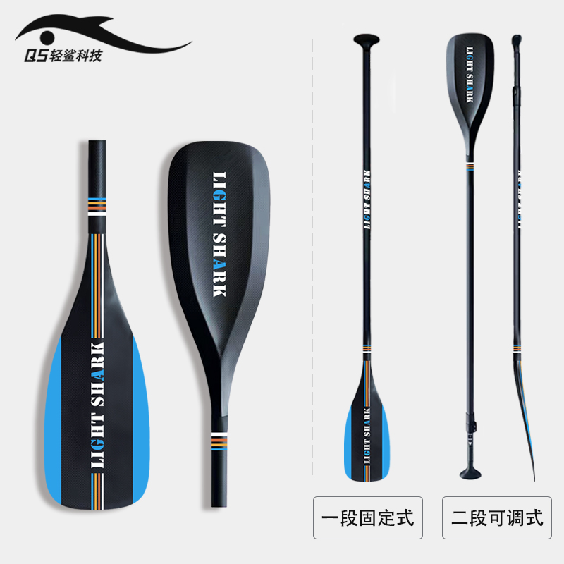 轻鲨科技碳纤维SUP竞速桨划桨冲浪桨板桨皮划艇桨板全碳船浆