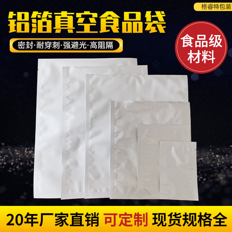 铝箔袋食品密封袋三边封纯铝袋水煮冷藏粉末肉类保鲜真空袋铝塑袋