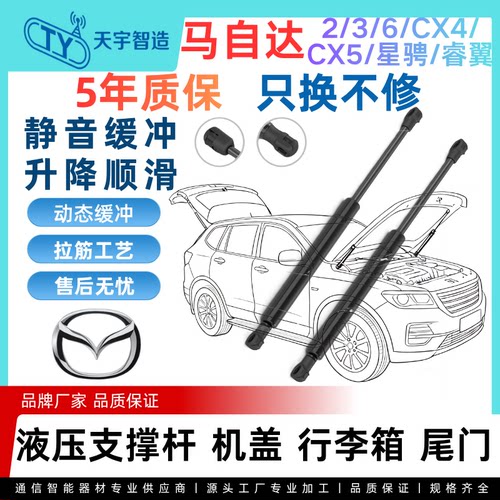 适用马自达2/3/6/CX4/CX5/星骋/睿翼机盖尾门后盖后备箱盖支撑杆