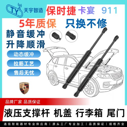 适用于保时捷卡宴911机盖引擎后盖备箱尾门液压支撑杆