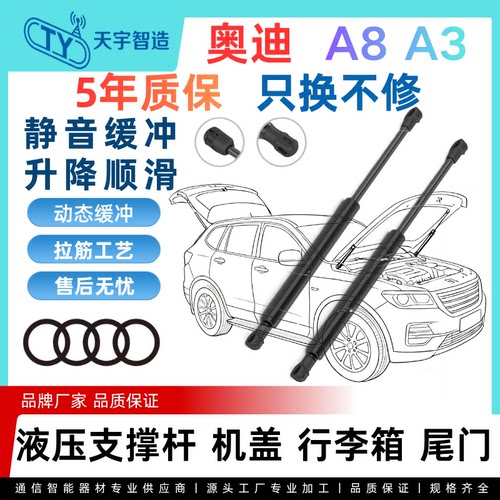 适用于奥迪A8/A3机盖引擎后盖备箱尾门液压支撑杆