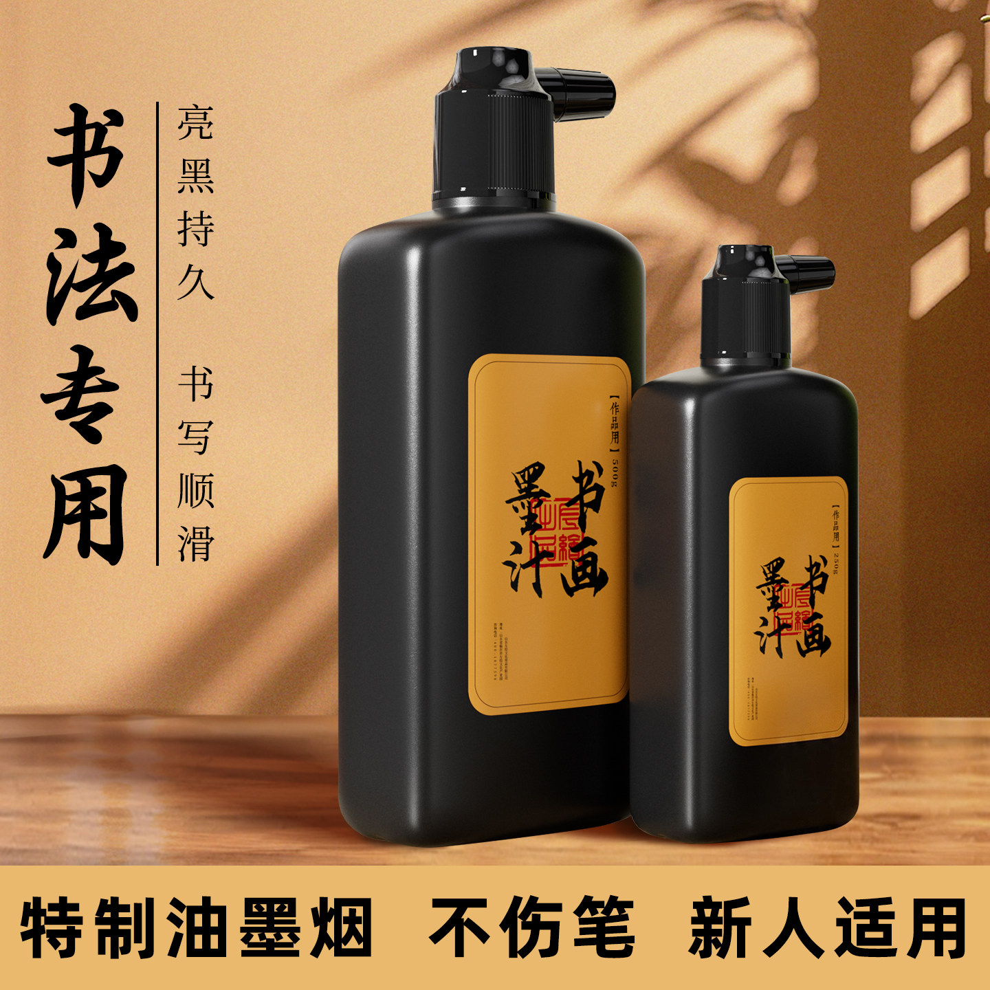 左绘墨汁墨水无味轻香油