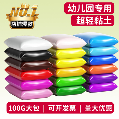 【安全无毒】儿童专用超轻粘土