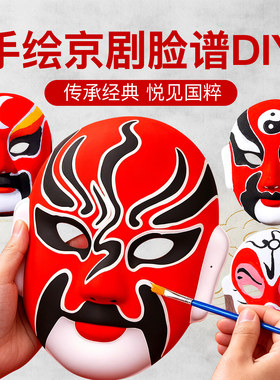 【手工diy】非遗京剧脸谱