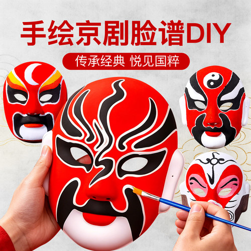 【手工diy】非遗京剧脸谱