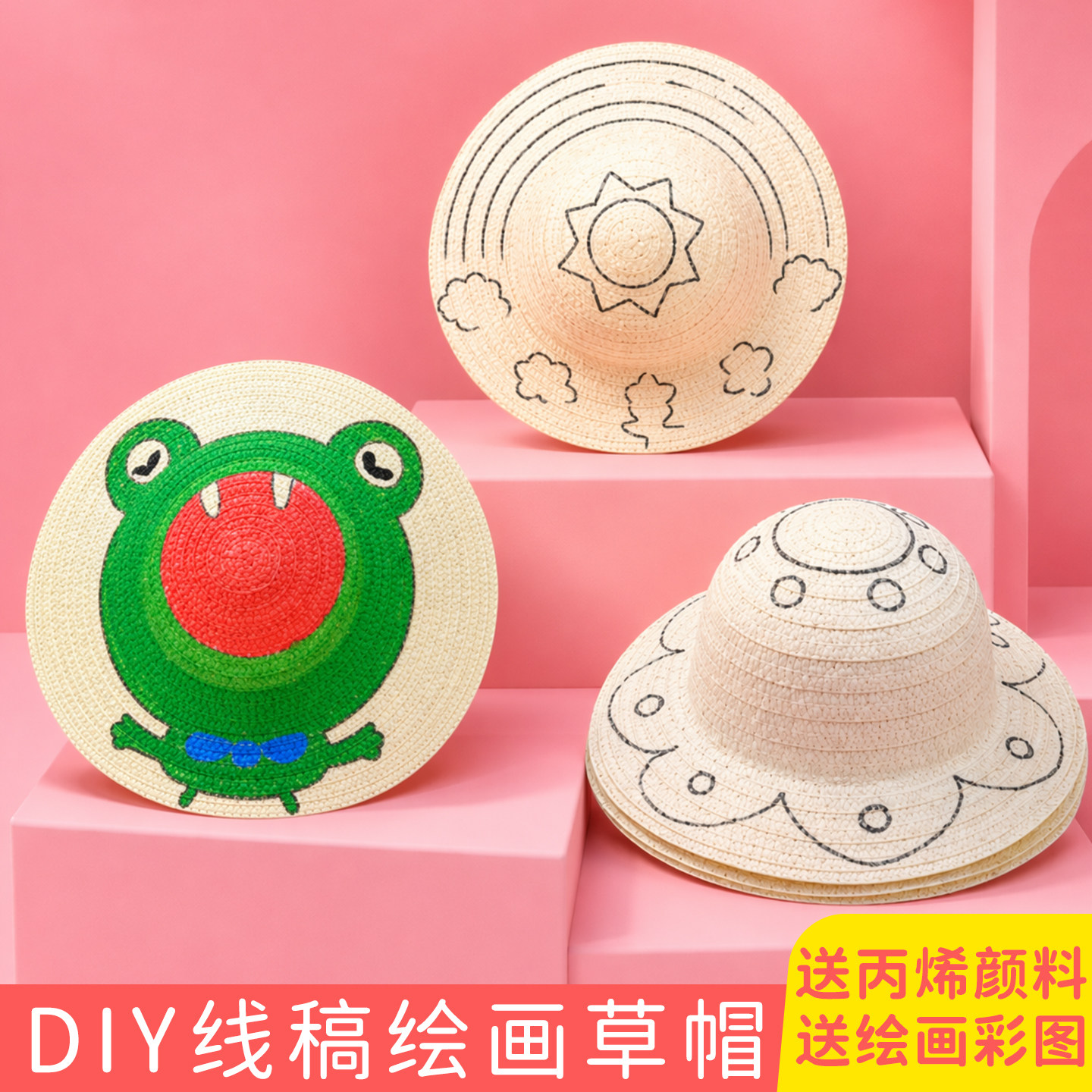 幼儿园绘画画草帽儿童DIY墙面装饰 创意美劳材料手工美术涂鸦帽子