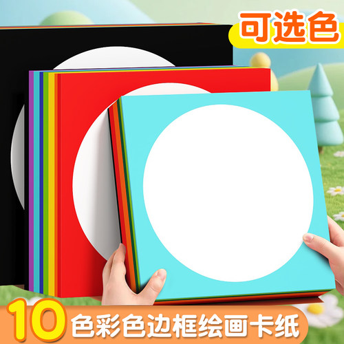 左绘圆卡纸外方内圆加厚彩色卡纸