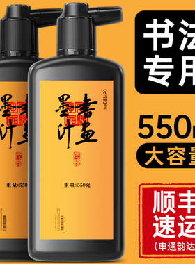 左绘墨汁墨水金墨书法专用文房四宝大瓶香油烟浓毛笔字国画无味轻