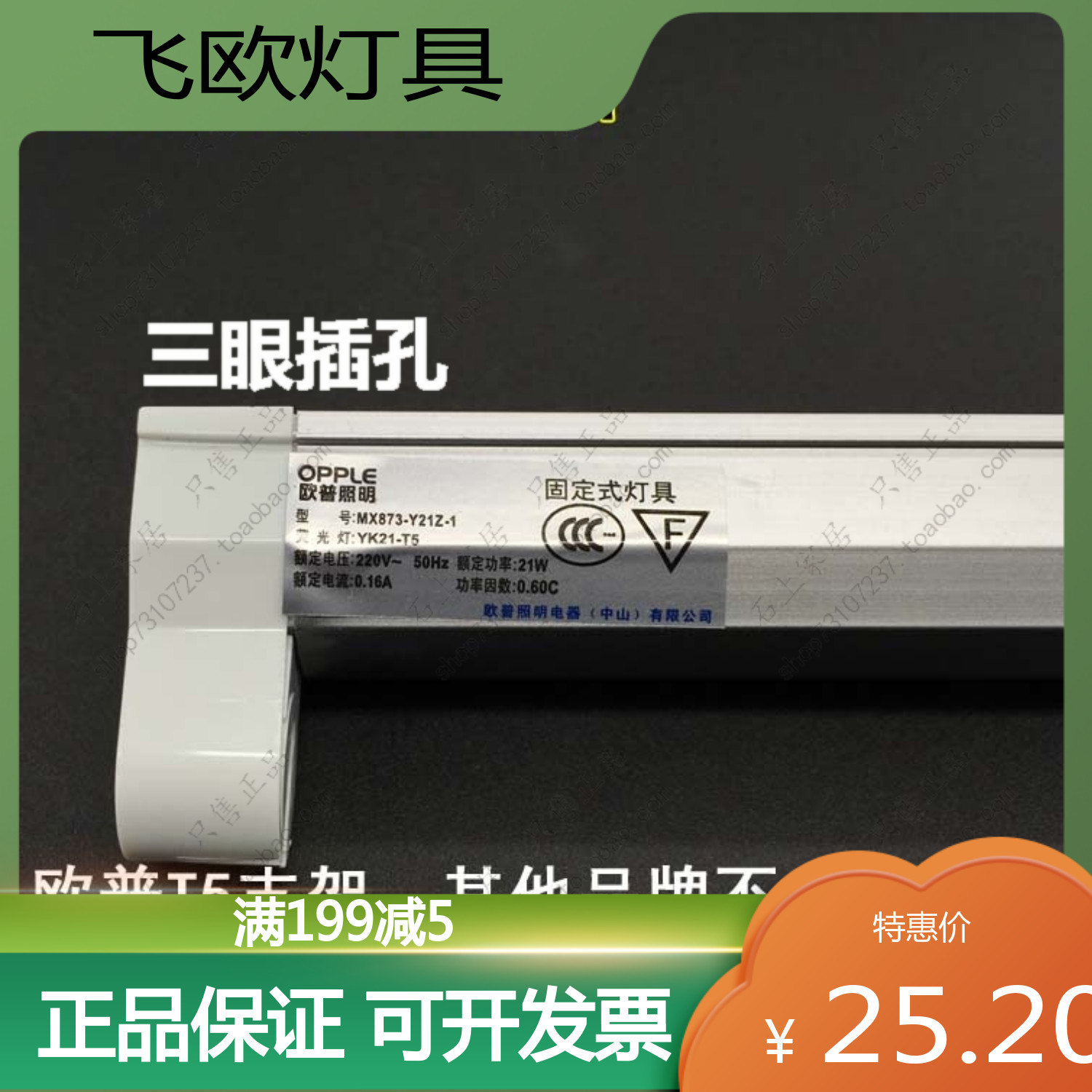 欧普 T5支架 MX873-Y21Z-1 21W 空支架（不含灯管）灯架三眼插口