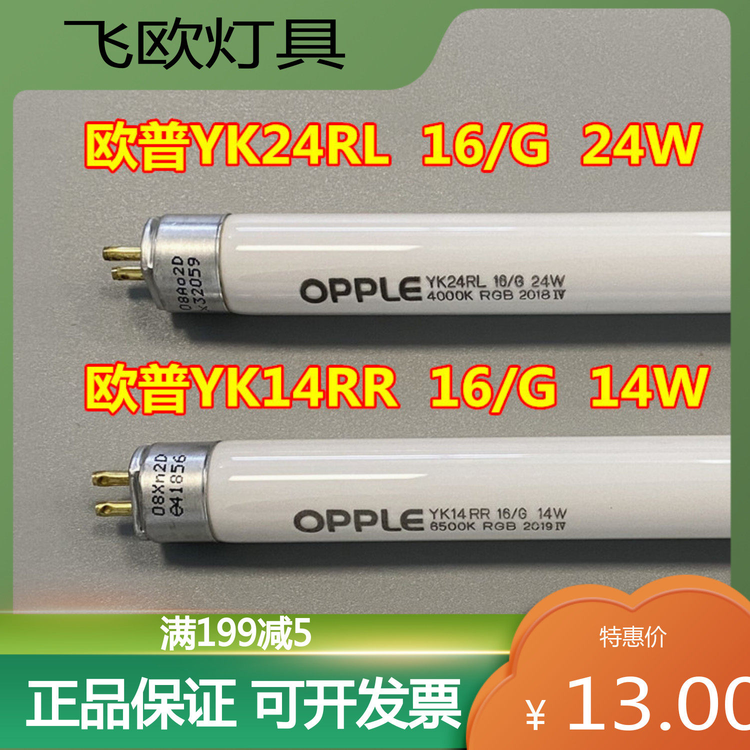 opple欧普照明t5镜前灯管yk24rl yk14rr rd 16/g rgb14w24wt5灯管