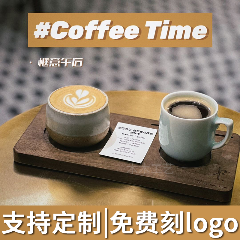 combo托盘咖啡杯套餐比赛咖啡托盘定制实木杯垫咖啡豆插卡展示架