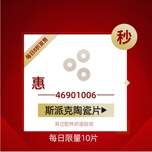 斯派克直读光谱仪配件火花台陶瓷片48900016氮化硼斯派克垫片
